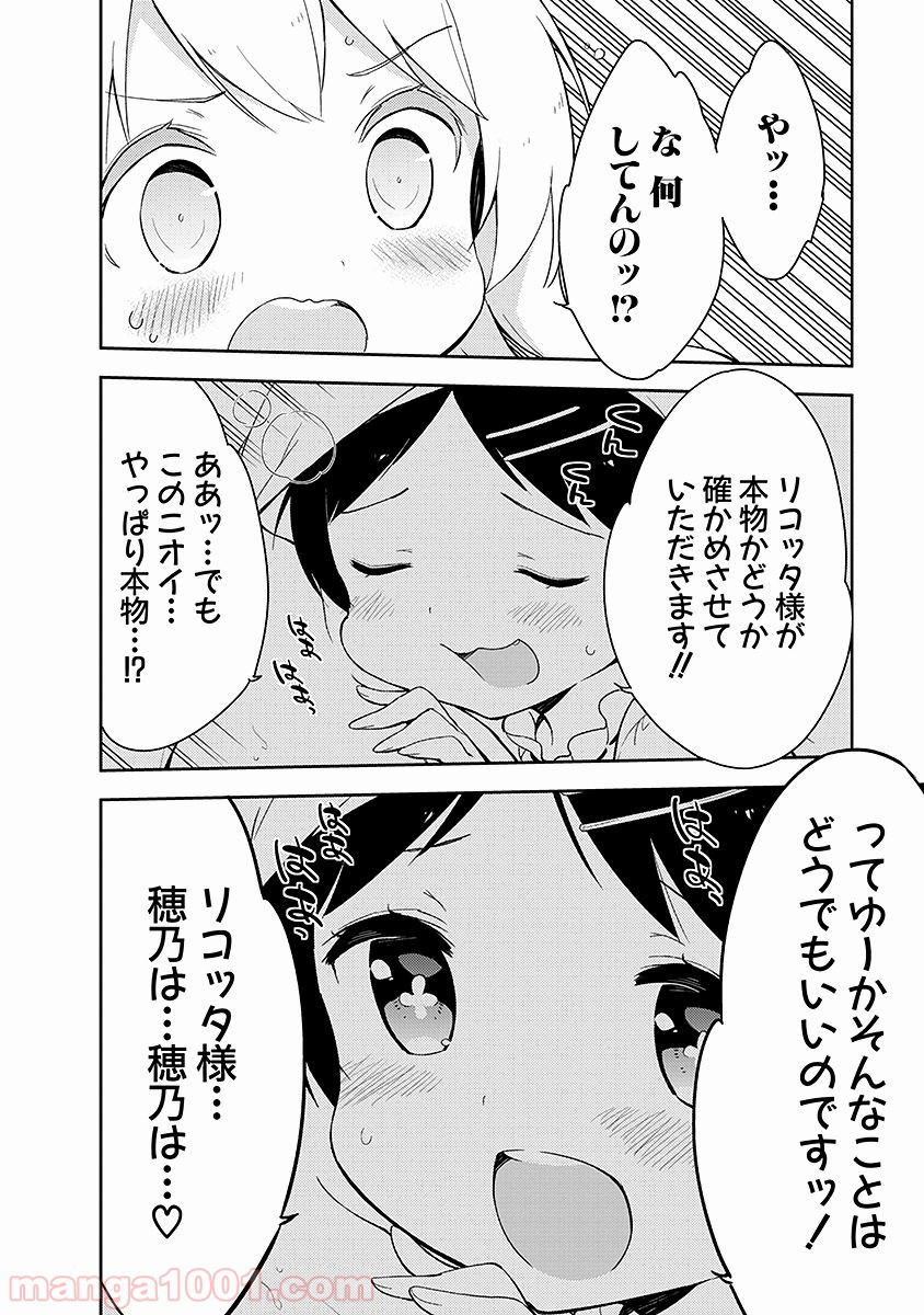 女子小学生はじめました P！ - 第12話 - Page 6