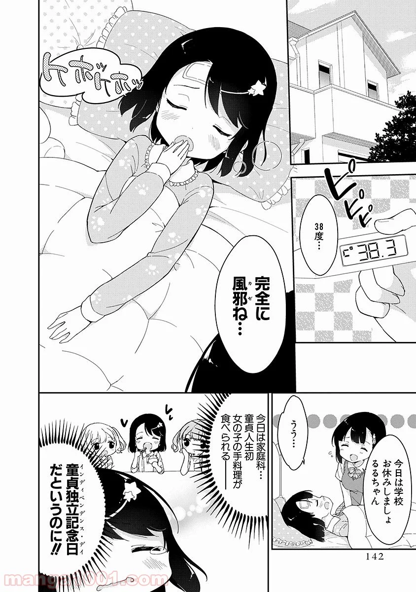 女子小学生はじめました P！ 第12.5話 - Trang 2