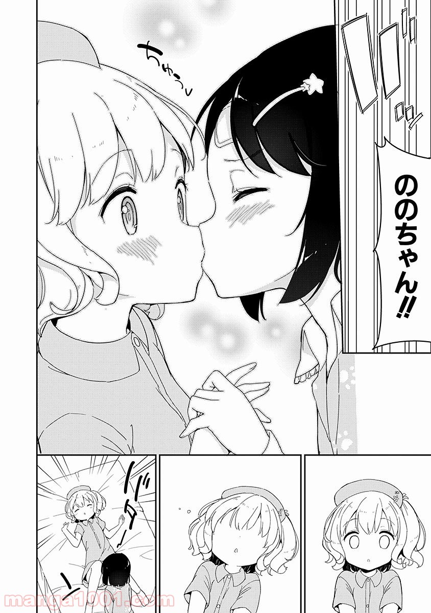 女子小学生はじめました P！ 第12.5話 - Trang 12