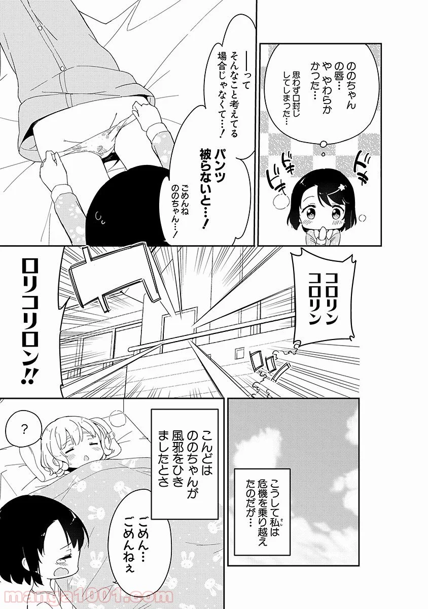 女子小学生はじめました P！ 第12.5話 - Trang 13