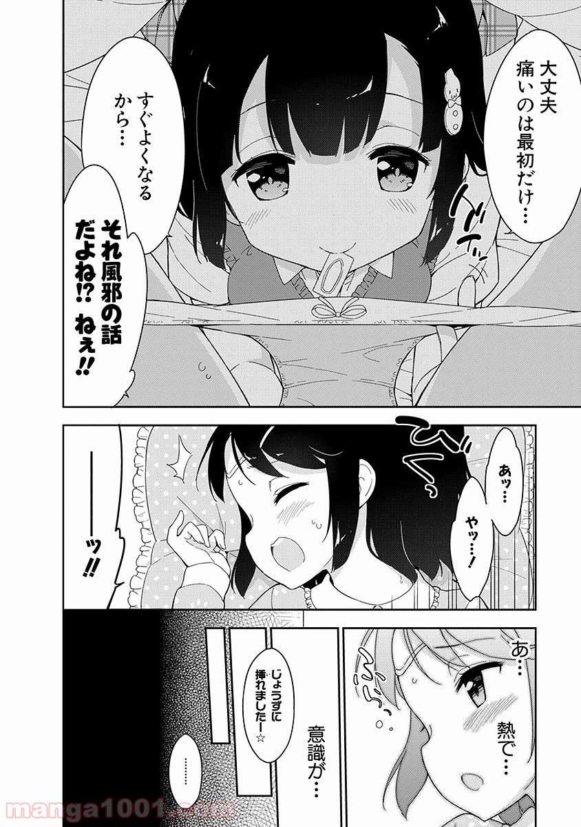 女子小学生はじめました P！ 第12.5話 - Trang 4