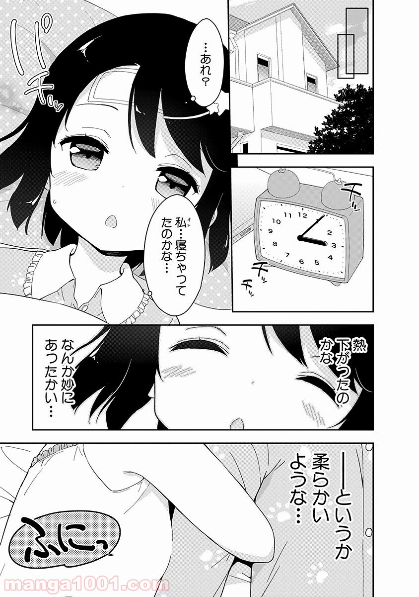 女子小学生はじめました P！ 第12.5話 - Trang 5