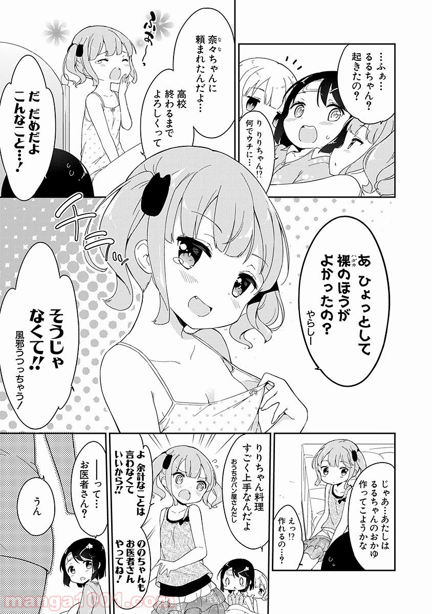 女子小学生はじめました P！ 第12.5話 - Trang 7