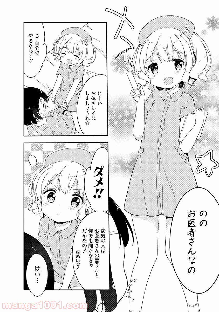 女子小学生はじめました P！ 第12.5話 - Trang 8