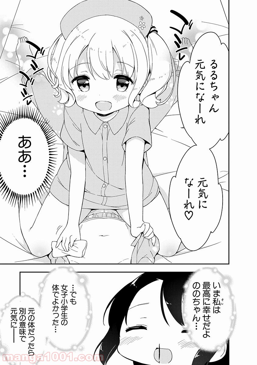 女子小学生はじめました P！ 第12.5話 - Trang 9