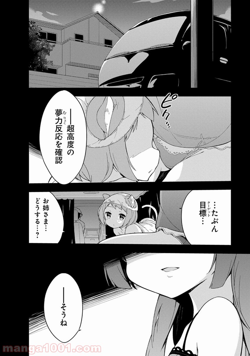 女子小学生はじめました P！ - 第13話 - Page 20