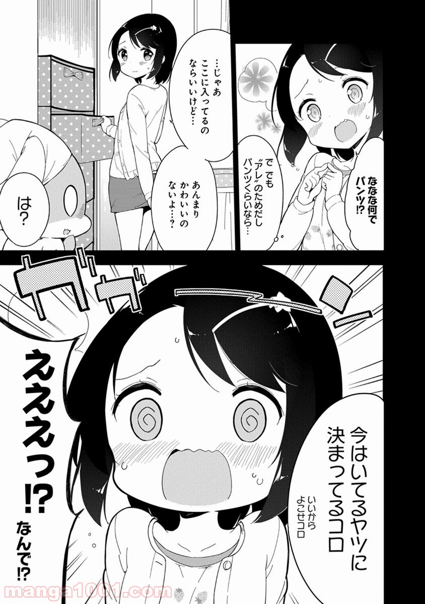 女子小学生はじめました P！ - 第14話 - Page 2