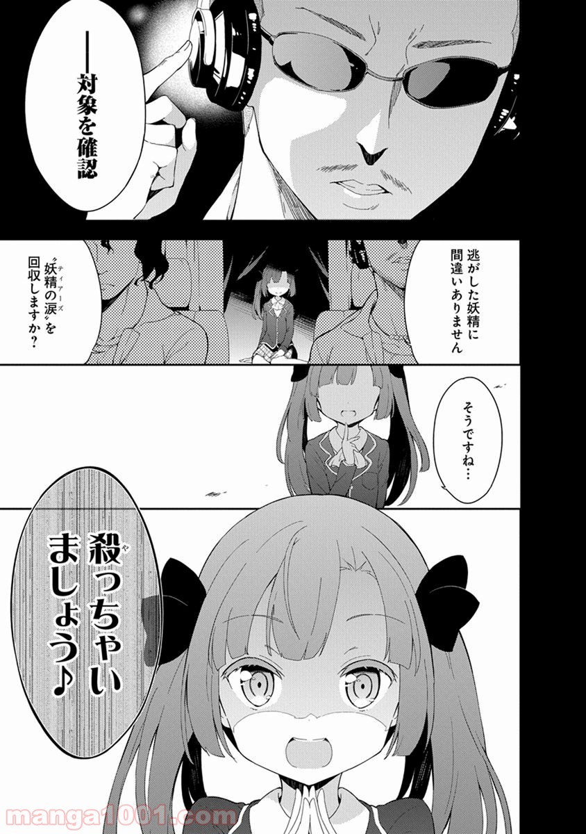 女子小学生はじめました P！ - 第14話 - Page 12