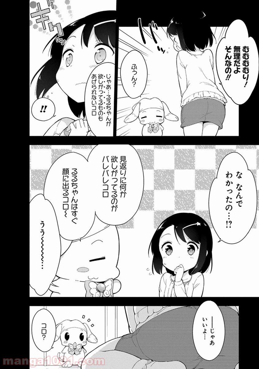 女子小学生はじめました P！ - 第14話 - Page 3