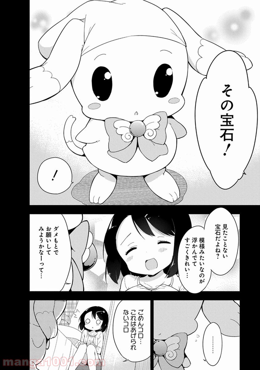 女子小学生はじめました P！ - 第14話 - Page 7