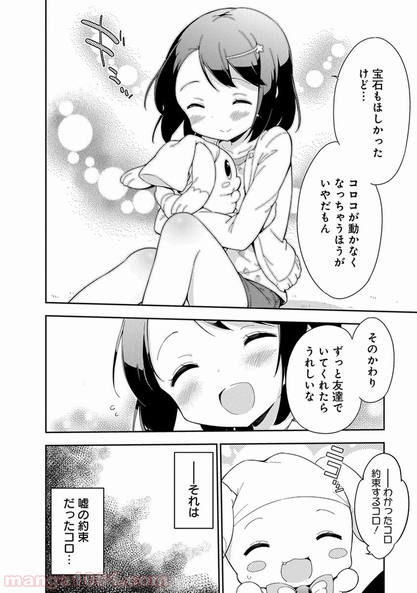 女子小学生はじめました P！ - 第14話 - Page 9