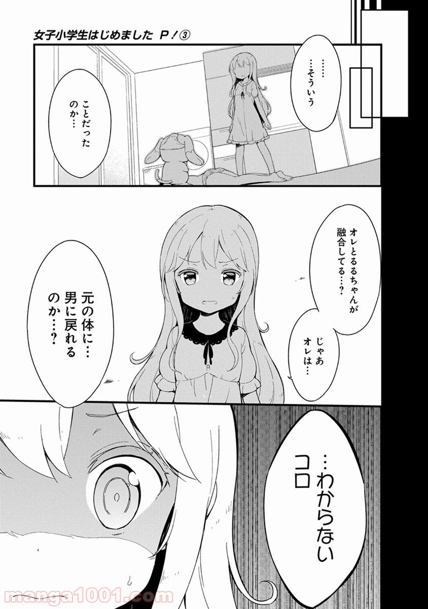 女子小学生はじめました P！ - 第15話 - Page 13