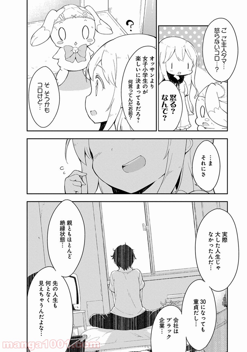 女子小学生はじめました P！ - 第15話 - Page 16