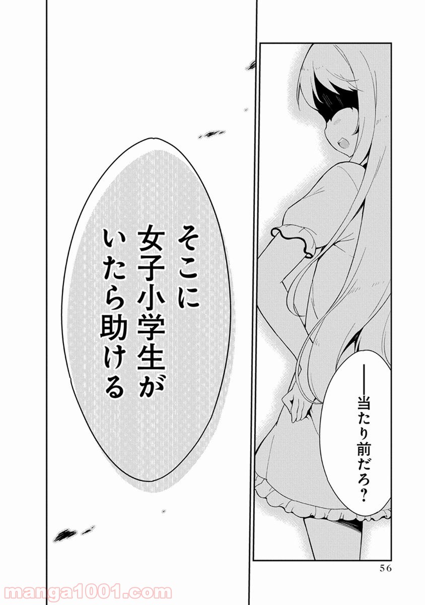 女子小学生はじめました P！ - 第15話 - Page 18