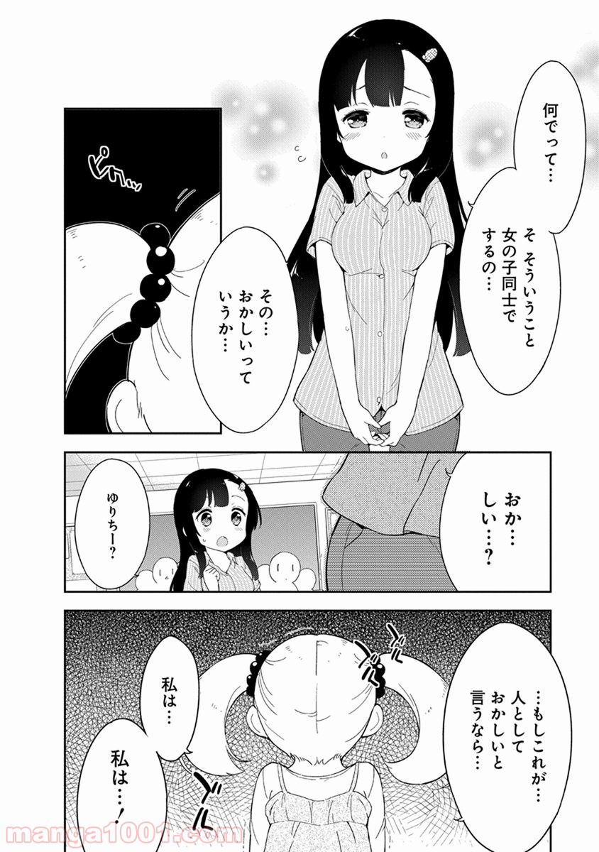 女子小学生はじめました P！ - 第16話 - Page 12