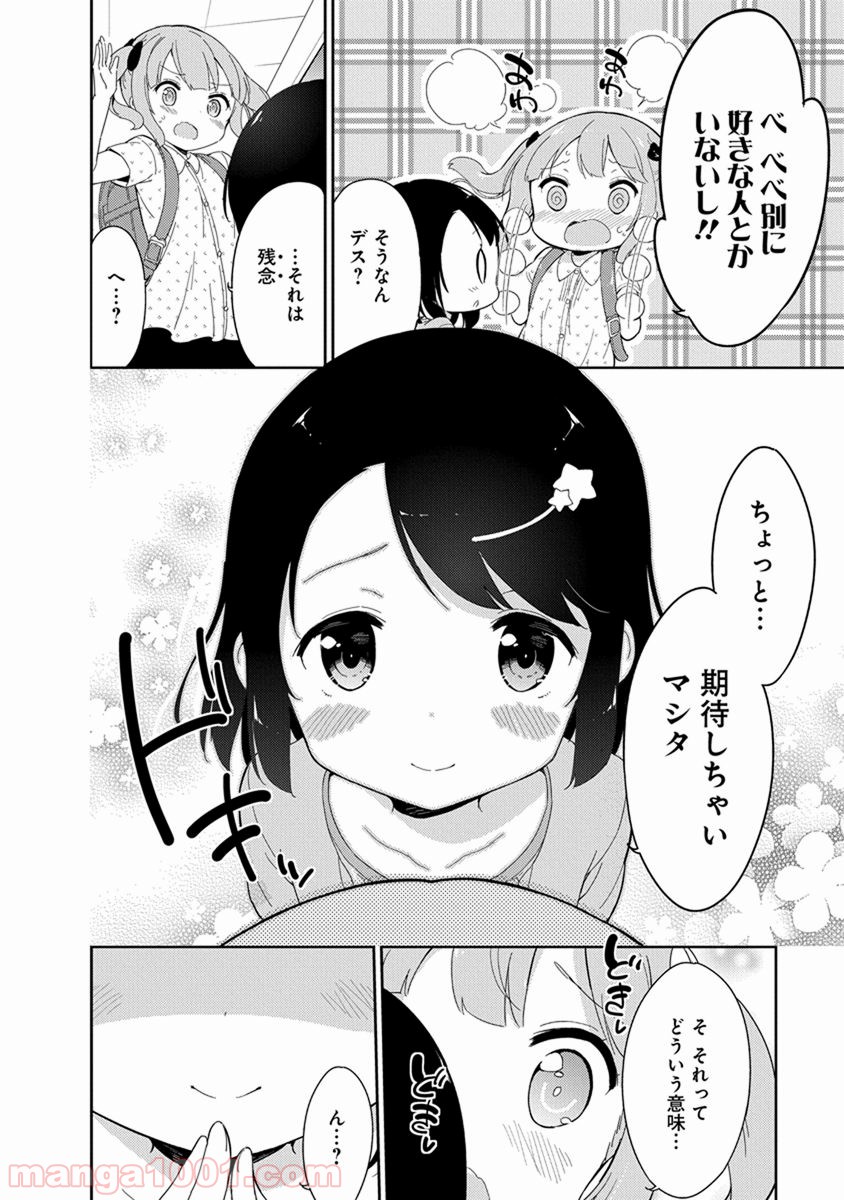 女子小学生はじめました P！ - 第16話 - Page 6