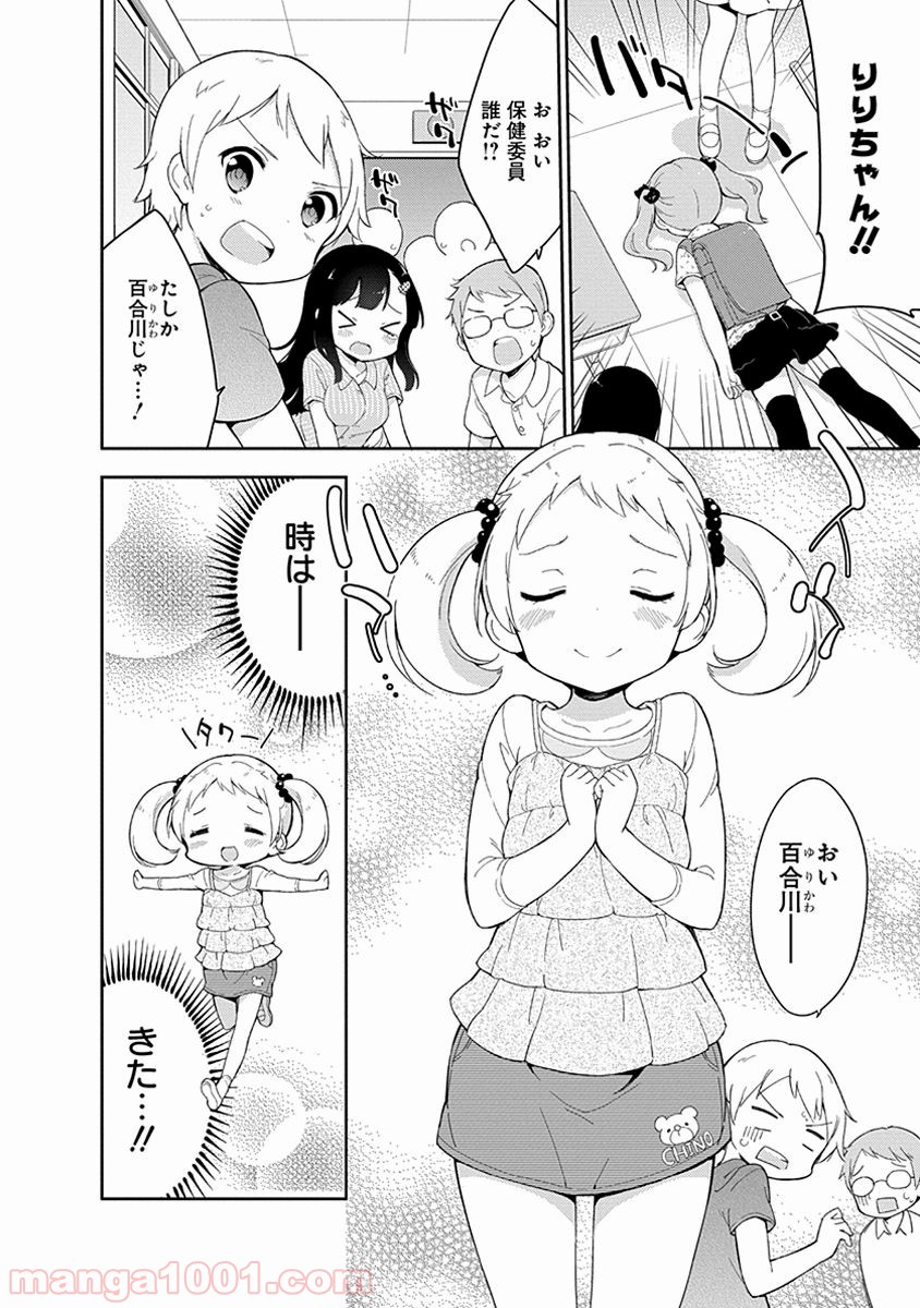 女子小学生はじめました P！ - 第16話 - Page 8