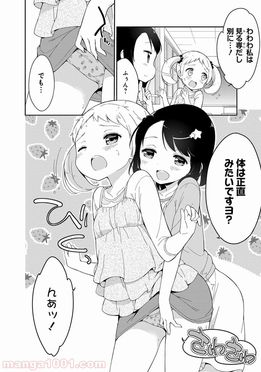 女子小学生はじめました P！ - 第16話 - Page 10