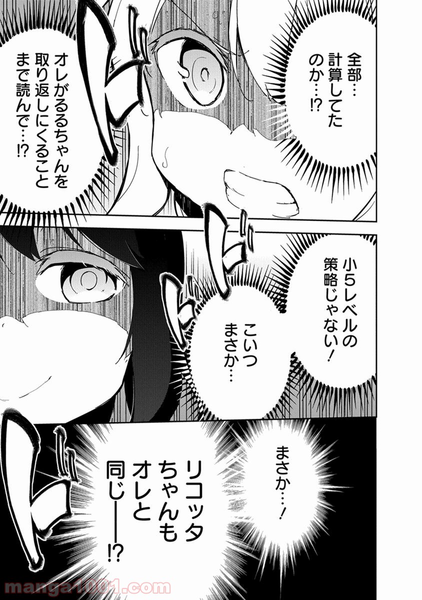 女子小学生はじめました P！ - 第17話 - Page 13