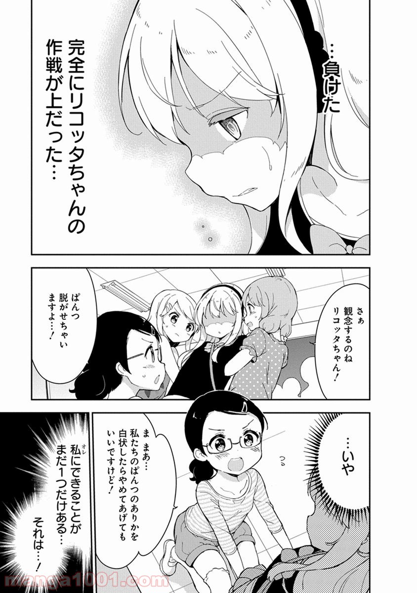 女子小学生はじめました P！ - 第17話 - Page 15