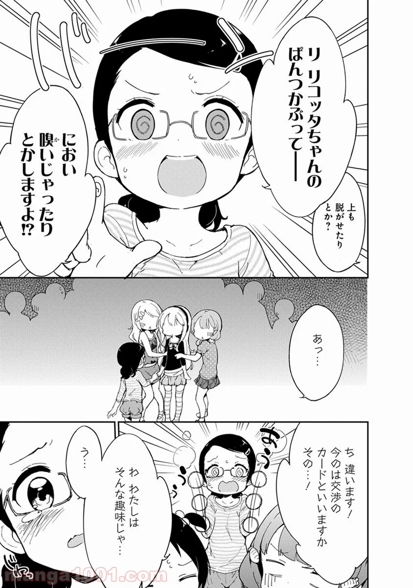 女子小学生はじめました P！ - 第17話 - Page 19