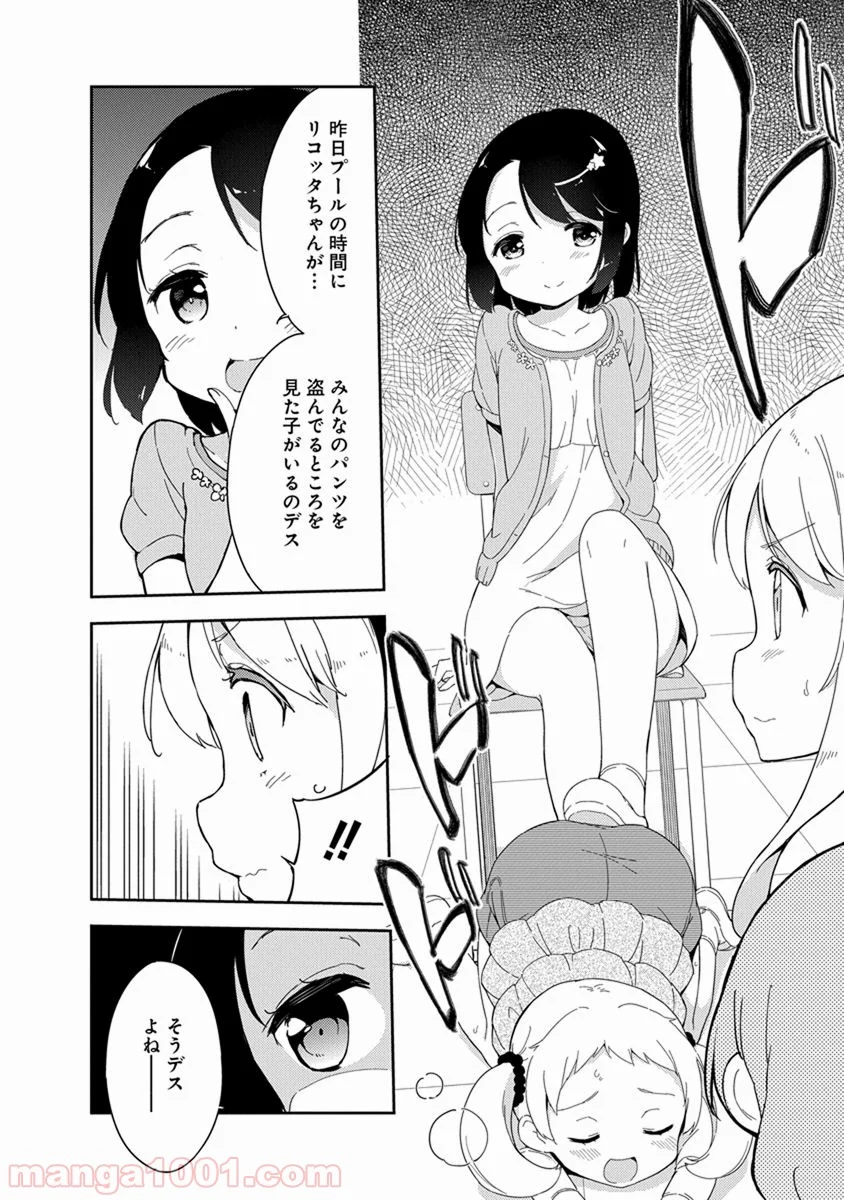 女子小学生はじめました P！ - 第17話 - Page 4