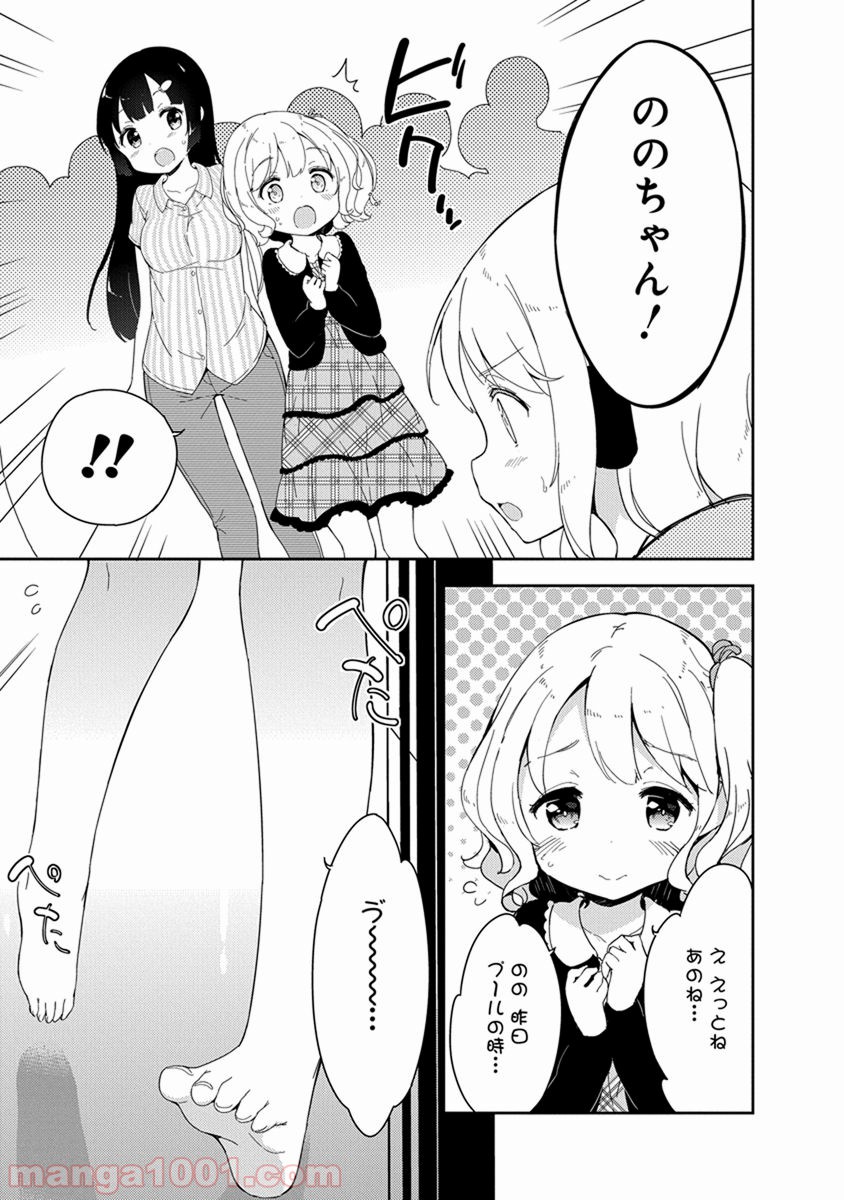 女子小学生はじめました P！ - 第17話 - Page 5