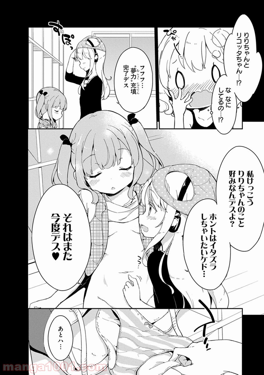 女子小学生はじめました P！ - 第17話 - Page 8