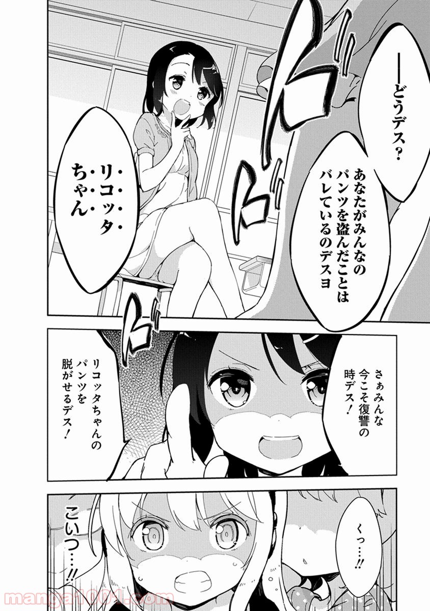 女子小学生はじめました P！ - 第17話 - Page 10