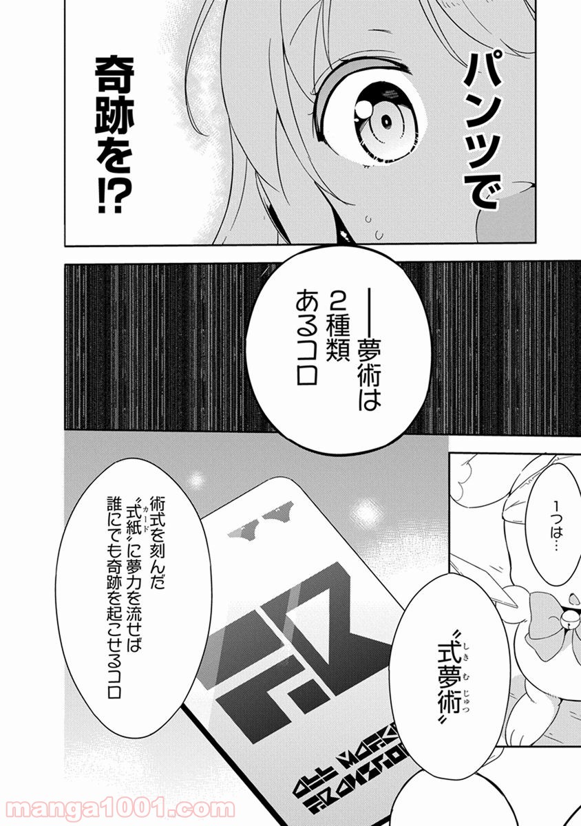 女子小学生はじめました P！ - 第18話 - Page 12