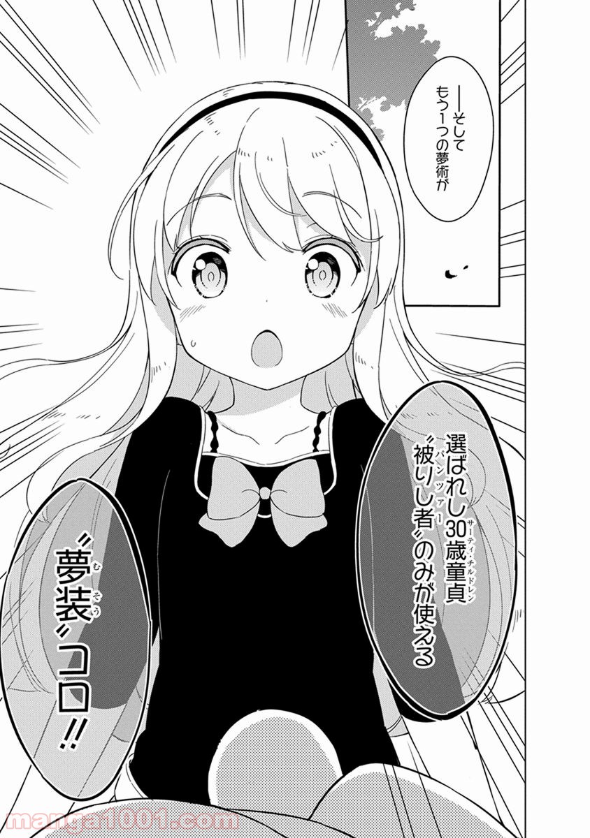 女子小学生はじめました P！ - 第18話 - Page 13