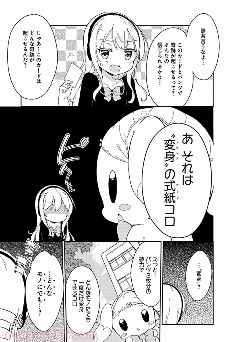 女子小学生はじめました P！ - 第18話 - Page 15