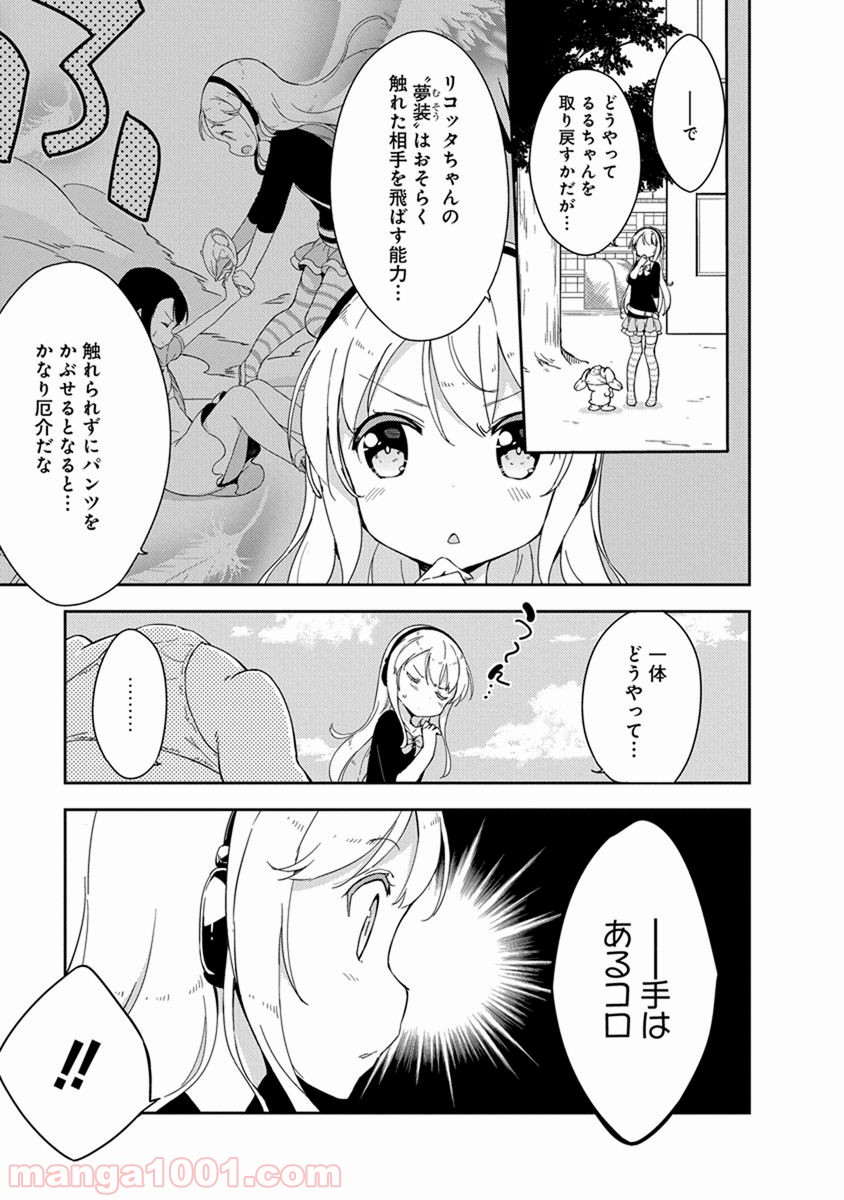 女子小学生はじめました P！ - 第18話 - Page 17