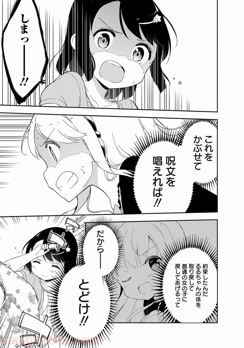 女子小学生はじめました P！ - 第18話 - Page 3