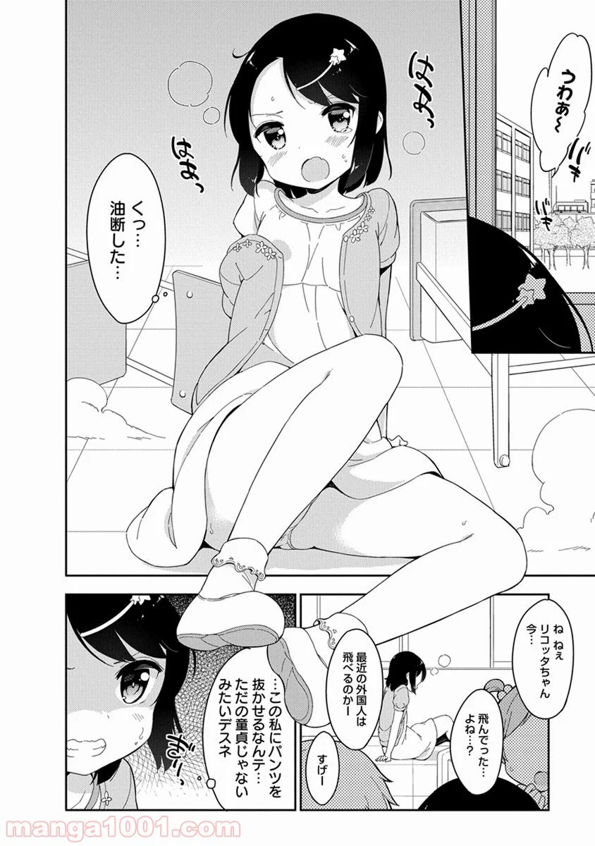 女子小学生はじめました P！ - 第18話 - Page 8