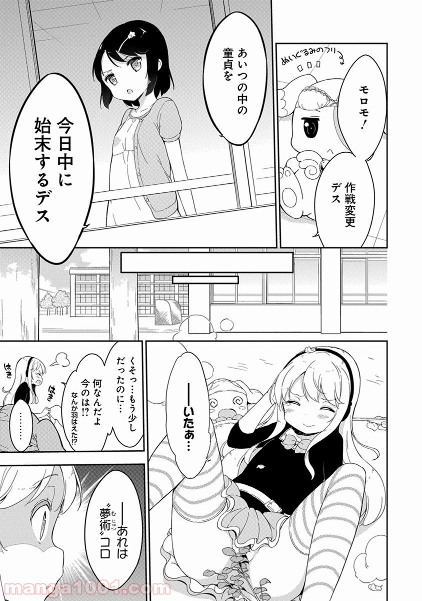 女子小学生はじめました P！ - 第18話 - Page 9