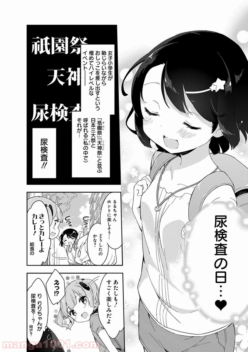 女子小学生はじめました P！ 第18.5話 - Trang 2