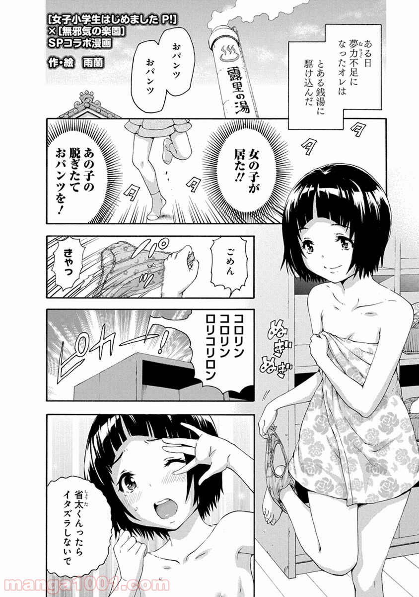 女子小学生はじめました P！ 第18.5話 - Trang 11