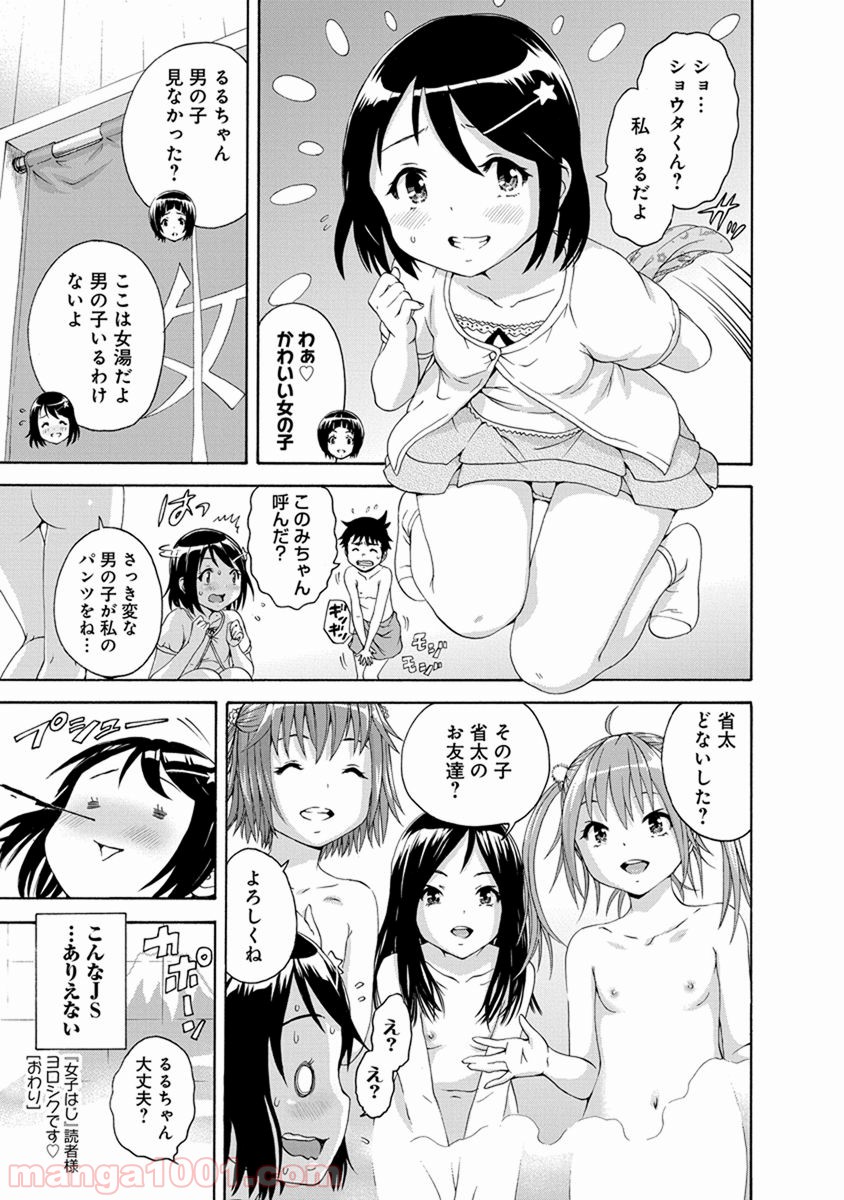 女子小学生はじめました P！ 第18.5話 - Trang 12