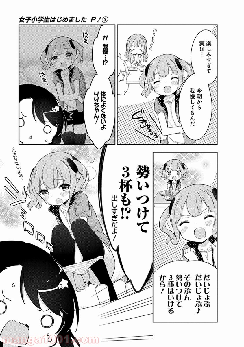 女子小学生はじめました P！ 第18.5話 - Trang 3