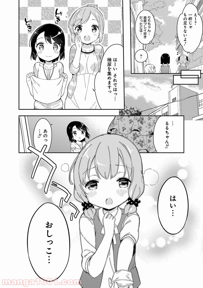 女子小学生はじめました P！ 第18.5話 - Trang 4