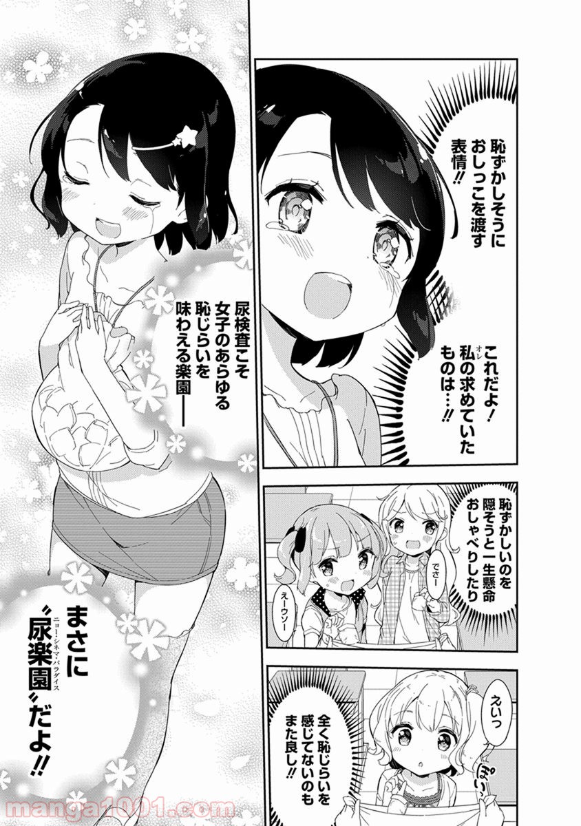 女子小学生はじめました P！ 第18.5話 - Trang 5