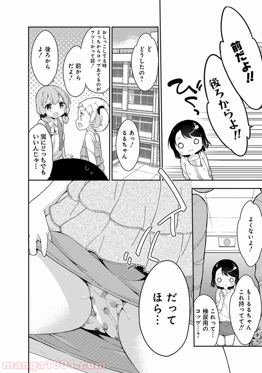 女子小学生はじめました P！ 第18.5話 - Trang 6