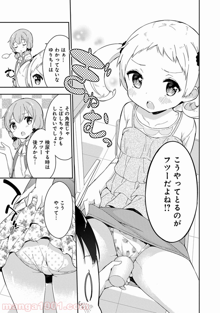 女子小学生はじめました P！ 第18.5話 - Trang 7