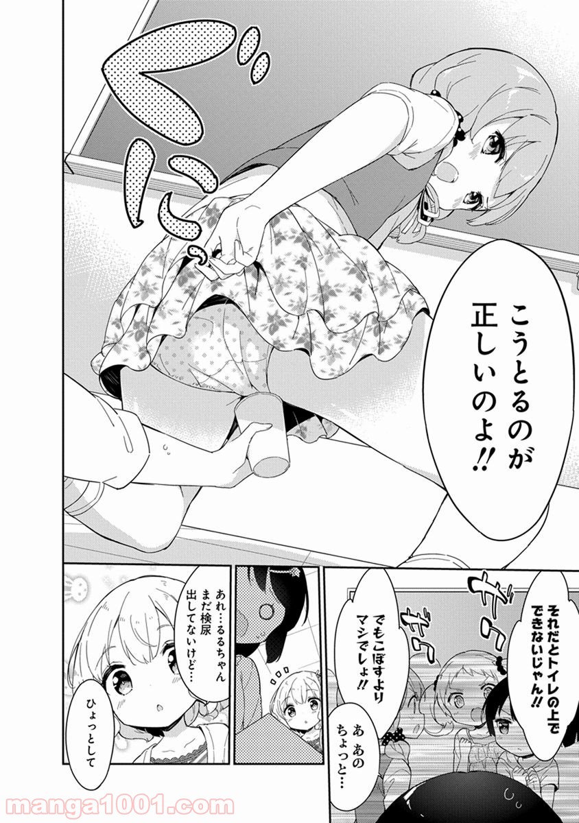 女子小学生はじめました P！ 第18.5話 - Trang 8