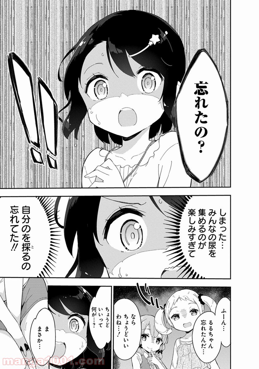 女子小学生はじめました P！ 第18.5話 - Trang 9