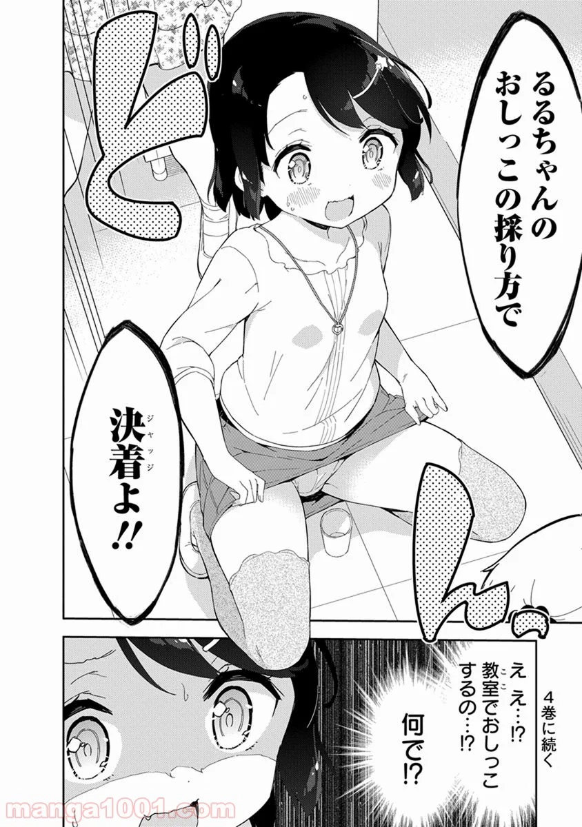 女子小学生はじめました P！ 第18.5話 - Trang 10
