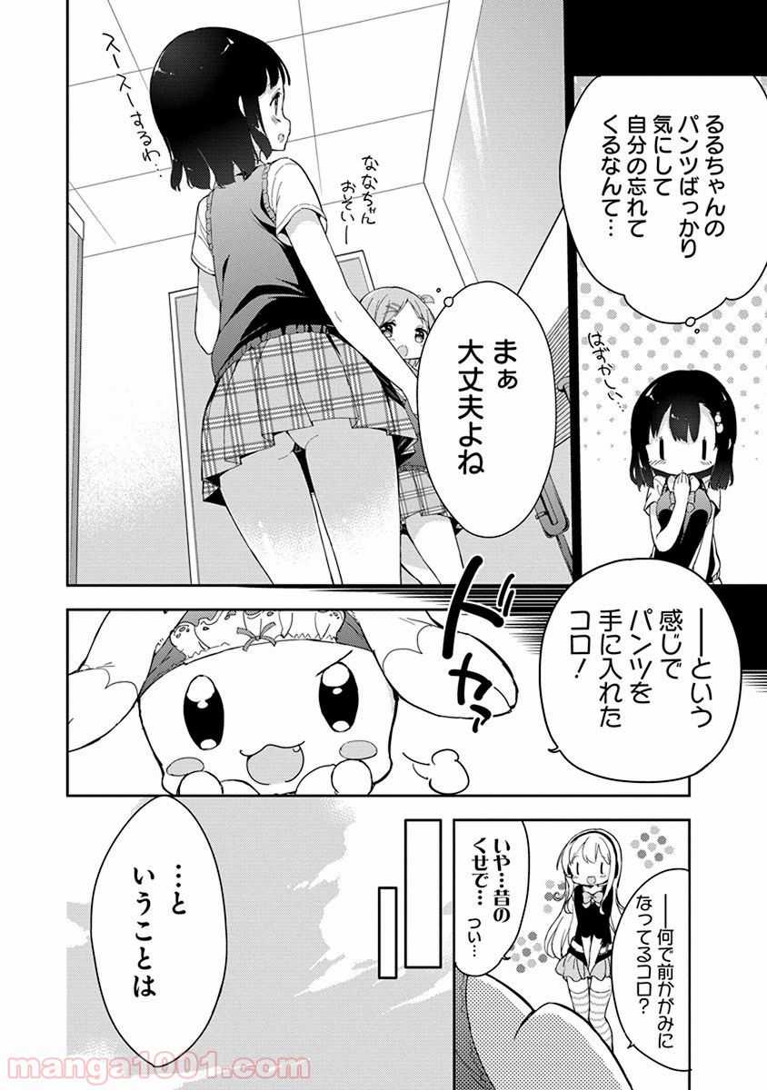 女子小学生はじめました P！ - 第19話 - Page 14