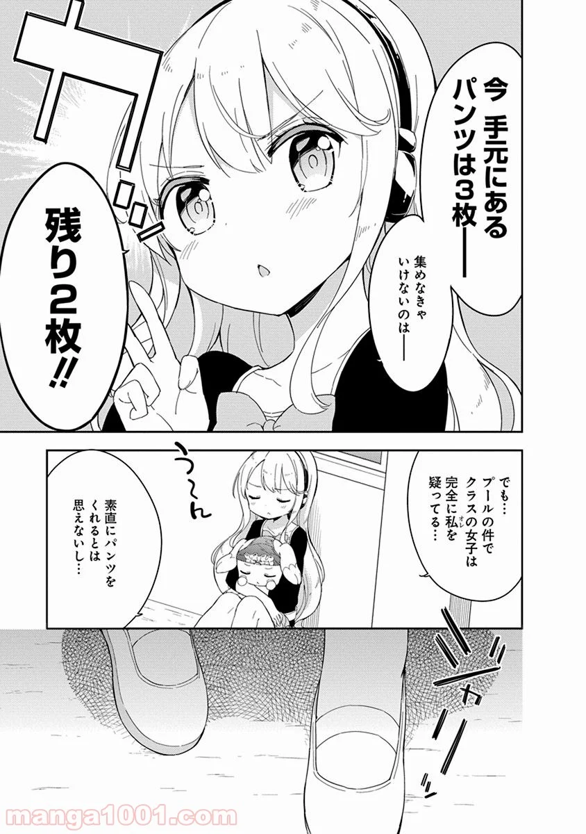 女子小学生はじめました P！ - 第19話 - Page 15