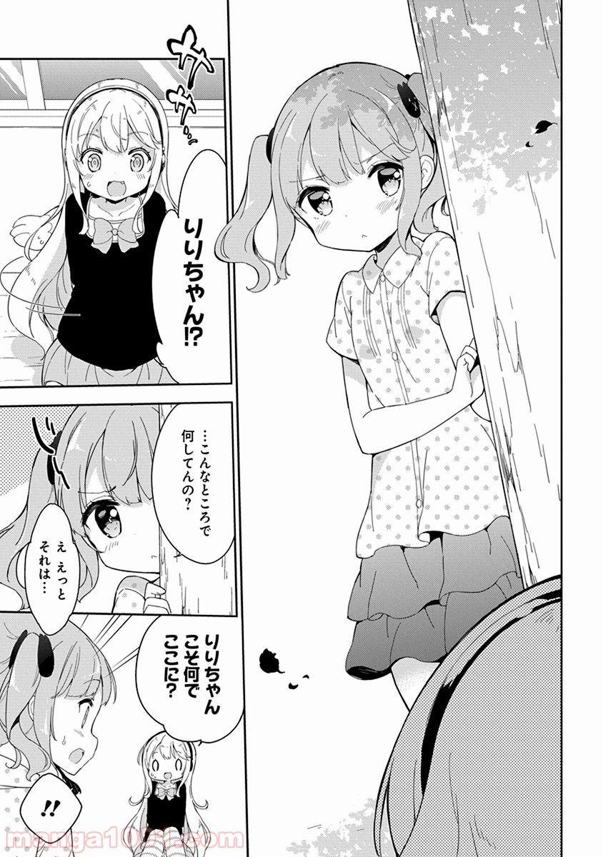 女子小学生はじめました P！ - 第19話 - Page 17